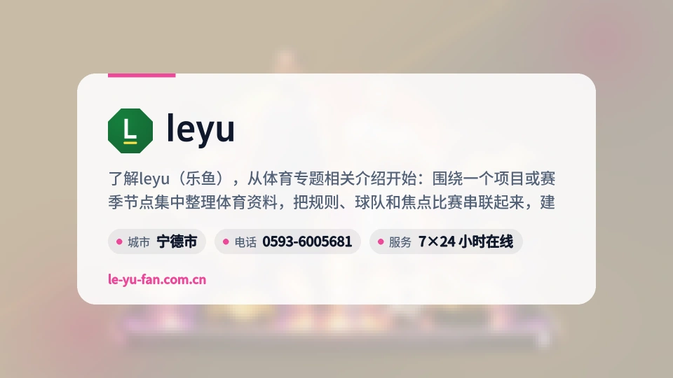 了解leyu